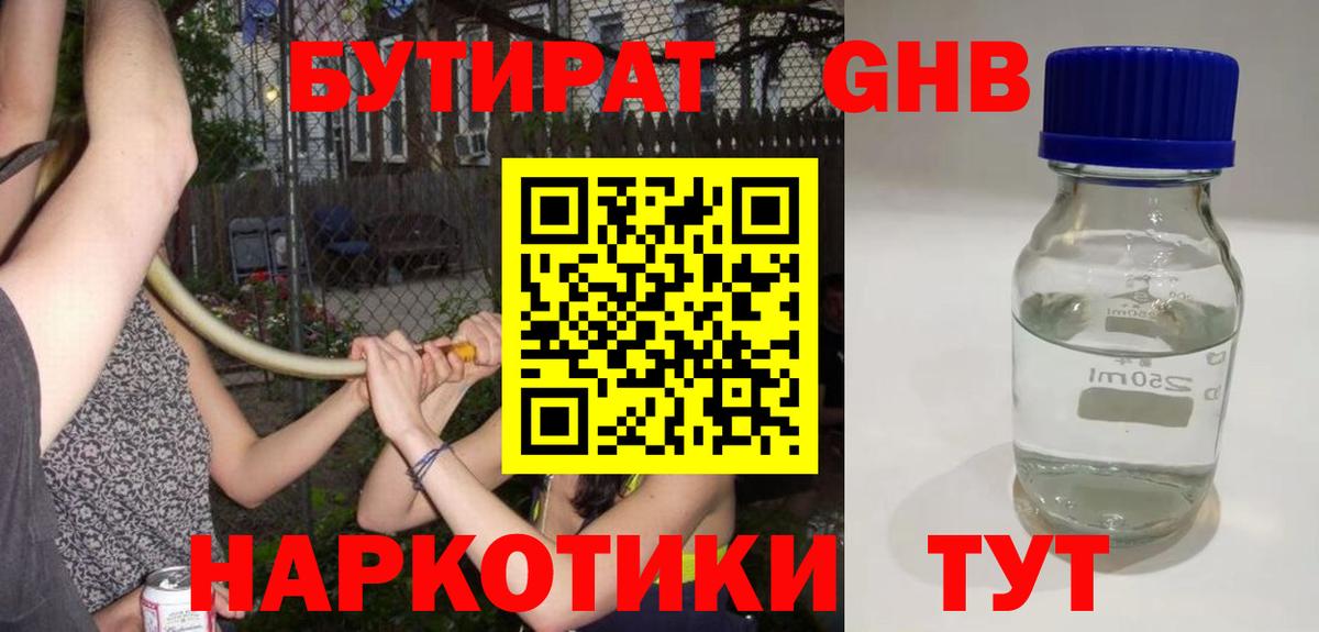 Лысьва  Бутират 1.4BDO  Вход с VPN 