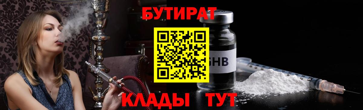 Бутират бутик Лысьва