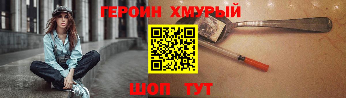 ГЕРОИН VHQ Лысьва